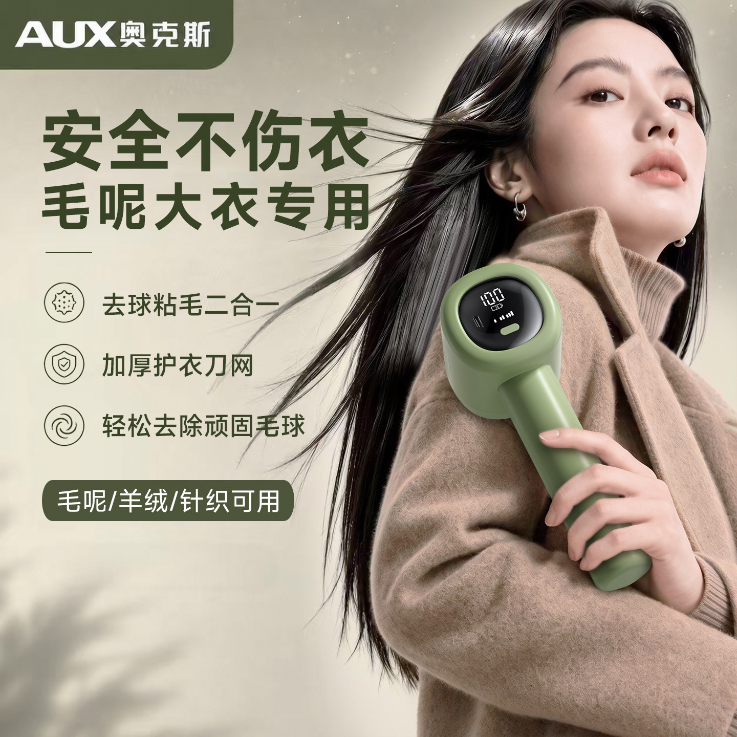 奥克斯毛呢大衣专用去毛球器衣服毛球修剪器不伤衣物起球除毛神器