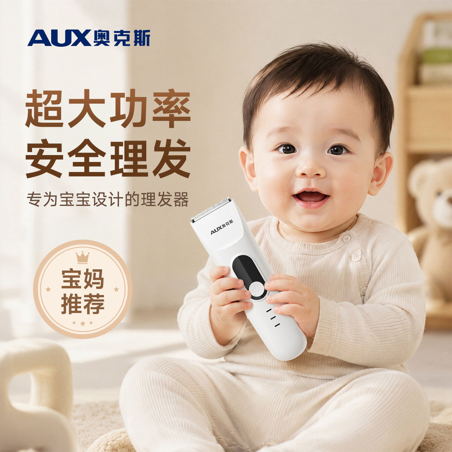 奥克斯婴儿剃头理发器宝宝专用剃胎发神器儿童家用大功率剪发推子