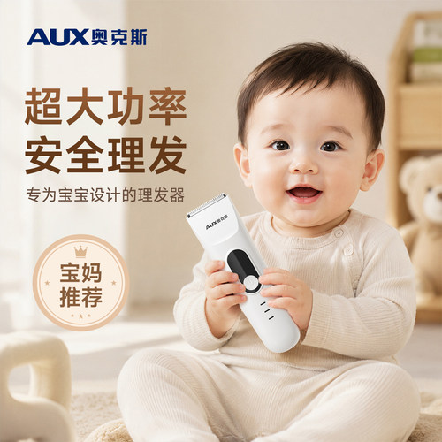 【小月龄专用】奥克斯婴儿理发器