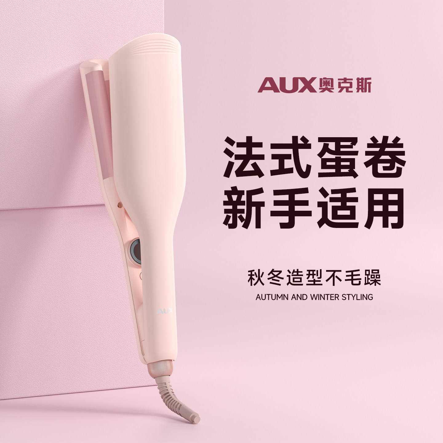 奥克斯深U蛋卷头卷发棒32mm短发水波纹蛋糕夹蛋蛋卷卷发神器28/40