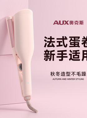 奥克斯深U蛋卷头卷发棒32mm短发水波纹蛋糕夹蛋蛋卷卷发神器28/40