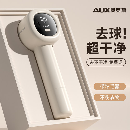 奥克斯热销款！衣物去毛球修剪器