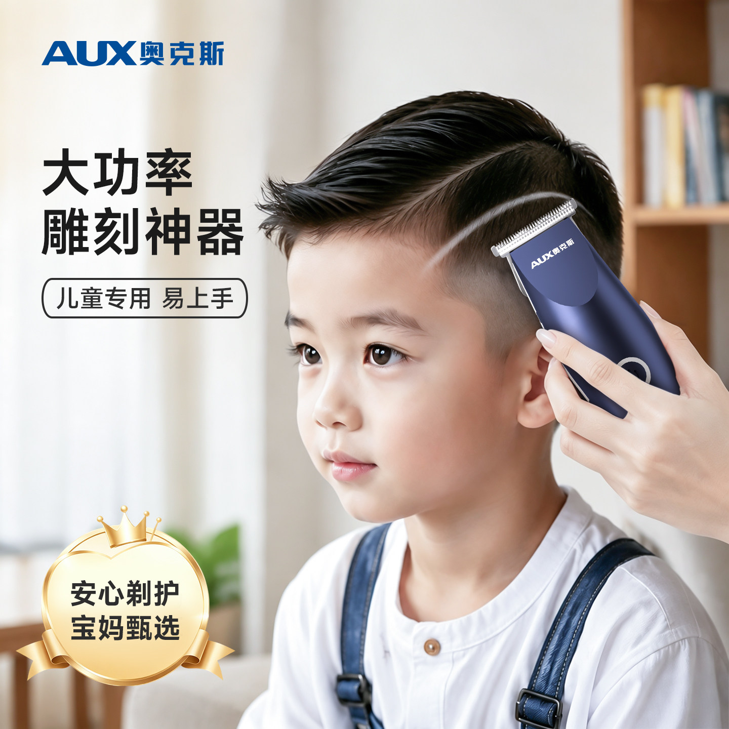 奥克斯儿童理发器男孩专用雕刻神器大功率剃头电动推子家用自己剪