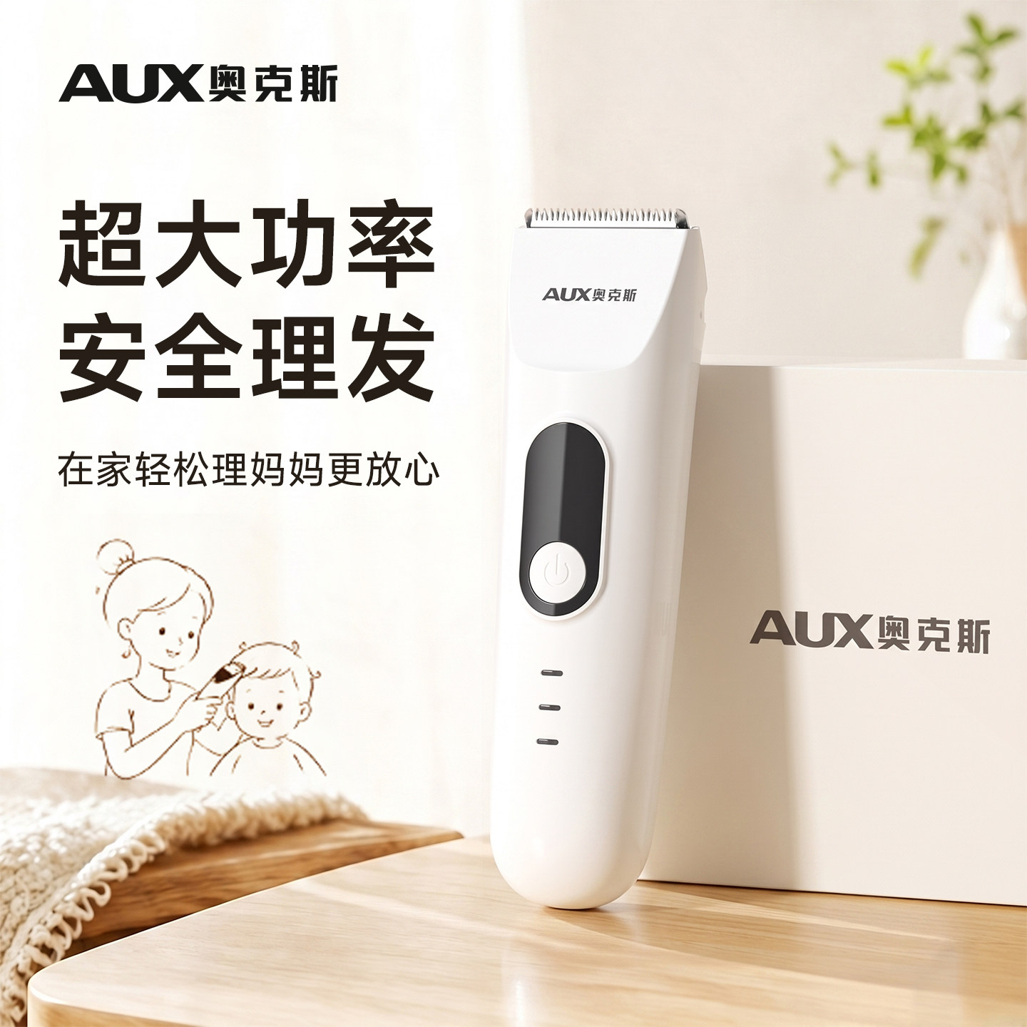 奥克斯婴儿剪发器推子理发器儿童大功率电推剪婴幼儿剃剪胎发神器