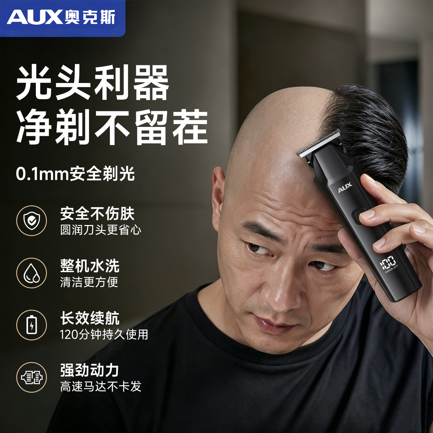 奥克斯理发器电推剪男士专用电动剃头刀0毫米推子在家刮光头神器