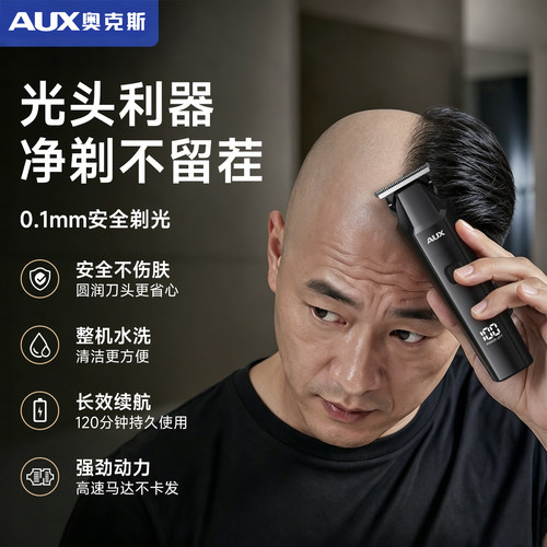 【一剃即净】奥克斯家用理发器