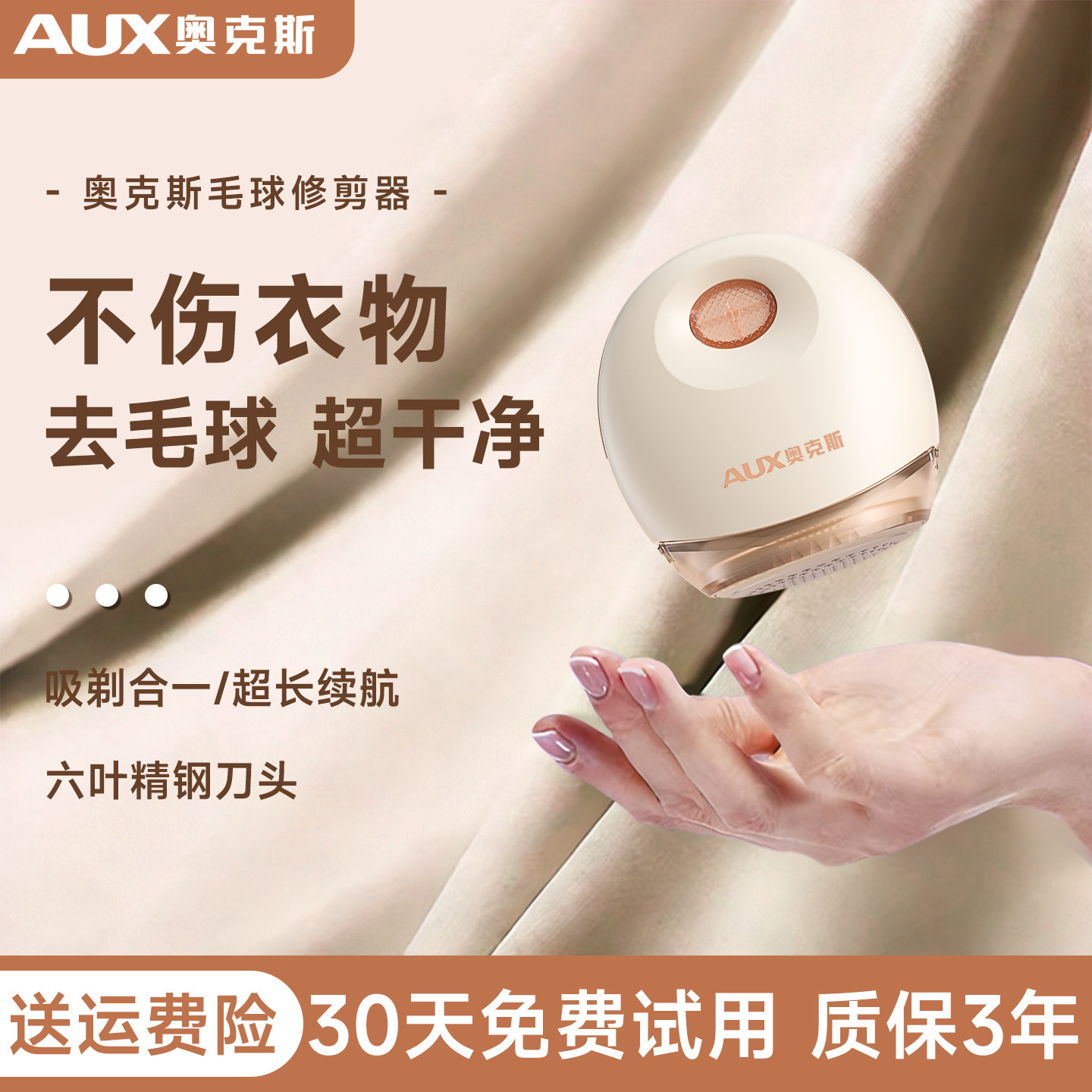 奥克斯毛球修剪器家用衣服起球去球神器毛衣刮毛器不伤衣物剃毛机,生活电器,毛球修剪器/除毛器/粘毛器,淘宝优惠券,粉丝福利购,淘宝优惠卷