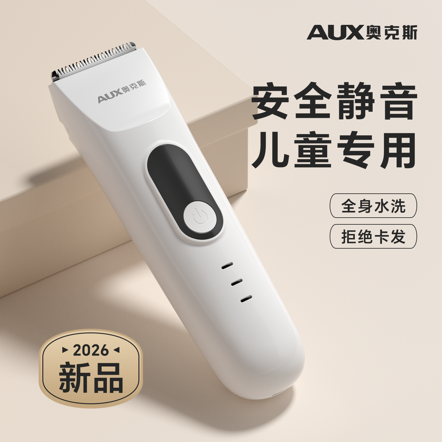 奥克斯儿童专用理发器雕刻电推剪修边刻痕造型剃头刀家用2026新款