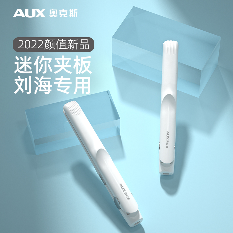 奥克斯刘海专用小型迷你直板夹