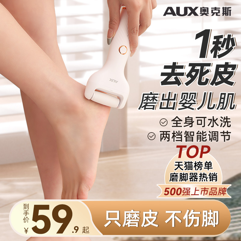 奧克斯大功率電動修腳器