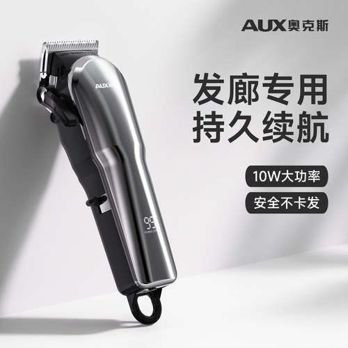 【发廊同款】奥克斯专业电推子