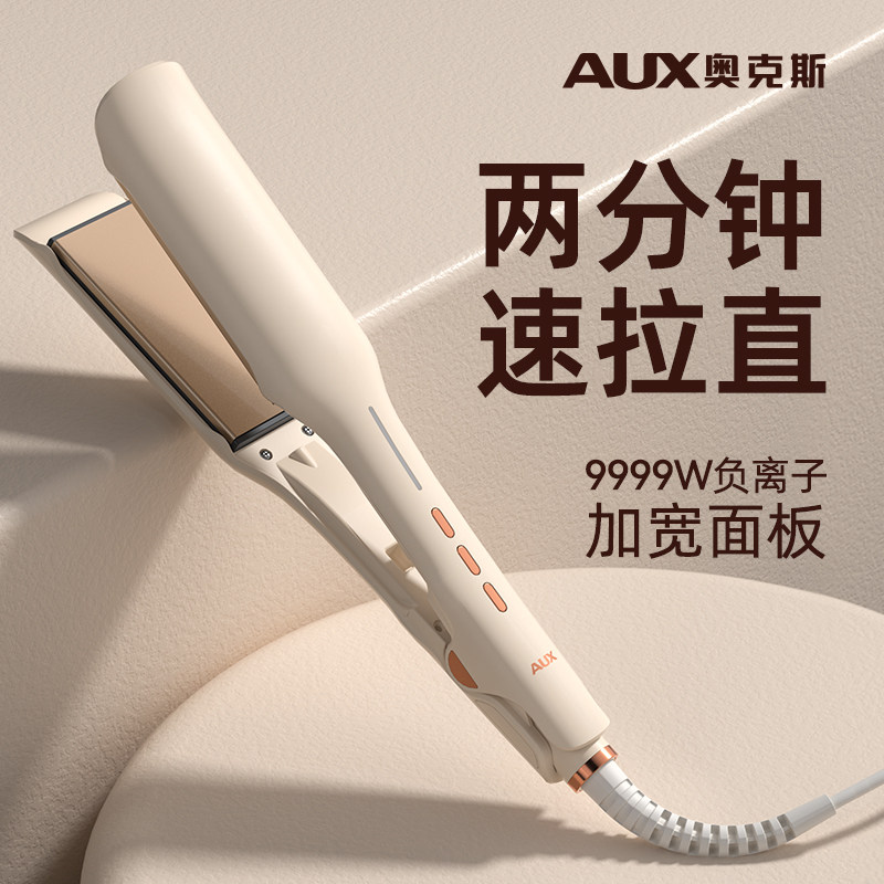 奥克斯夹板直发负离子不伤发家用拉直板卷发棒直卷两用加宽直板夹