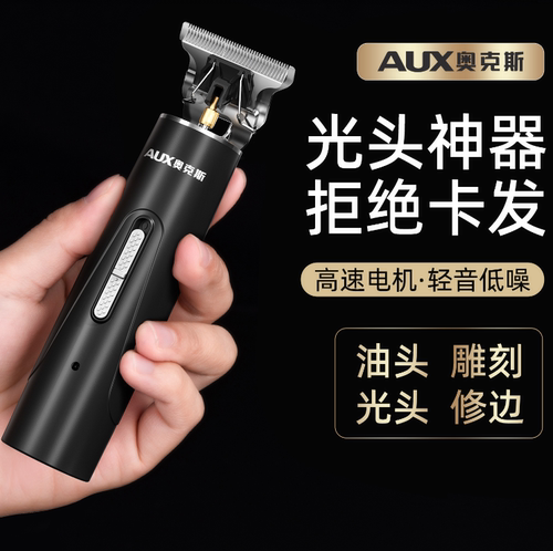 奥克斯光头油头专用电推剪理发器