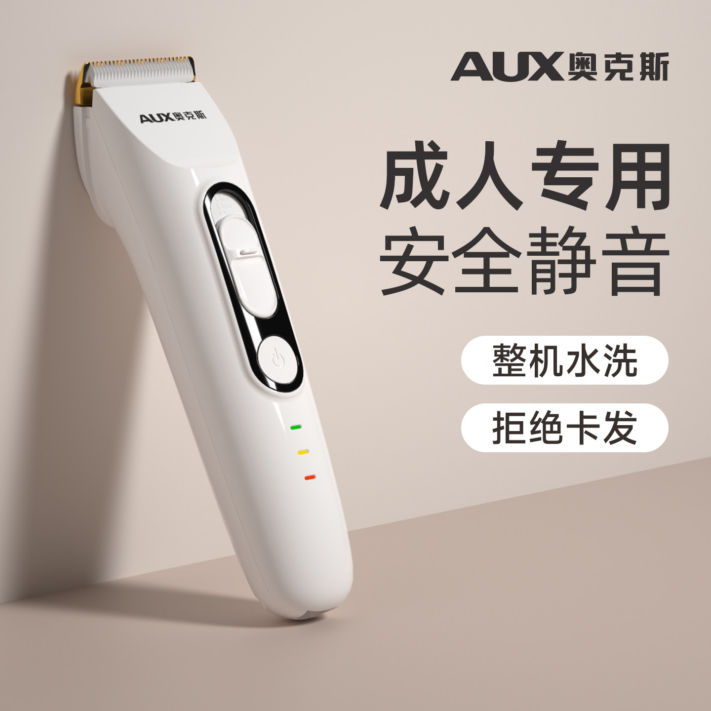 奥克斯剃头电推子成人家用理发器剪头发神器自己剃男士专用电推剪