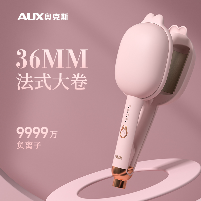 奥克斯36mm负离子蛋卷头卷发棒