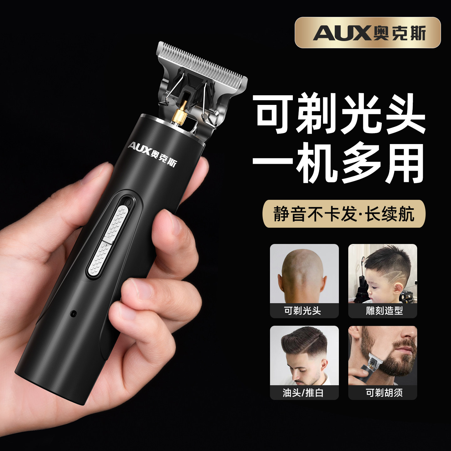 【一剃即净】奥克斯家用理发神器图片
