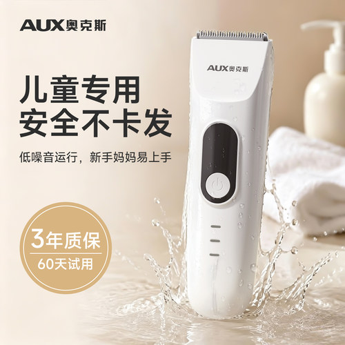 【宝妈推荐】奥克斯儿童电推剪
