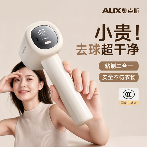 【粘剃二合一】奥克斯毛球修剪器