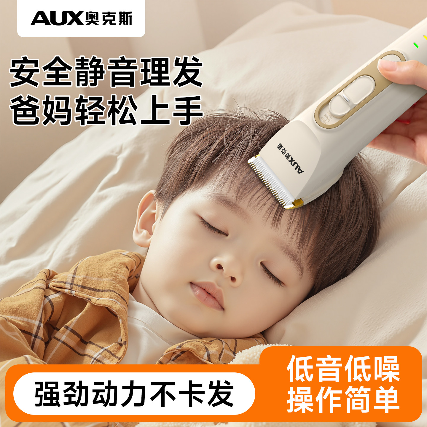 奥克斯儿童理发器剃头电推子新生婴儿专用宝宝剪发神器修胎发静音
