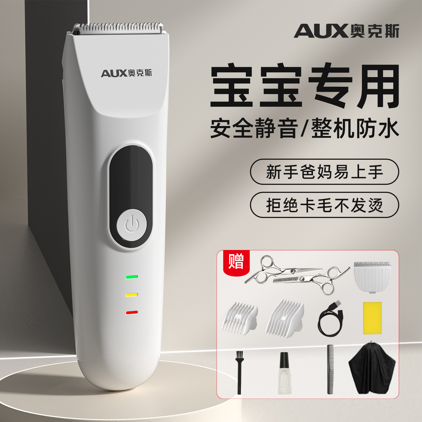奥克斯宝宝理发器新生婴幼儿剃胎发家用雕刻电推子儿童剪头发神器