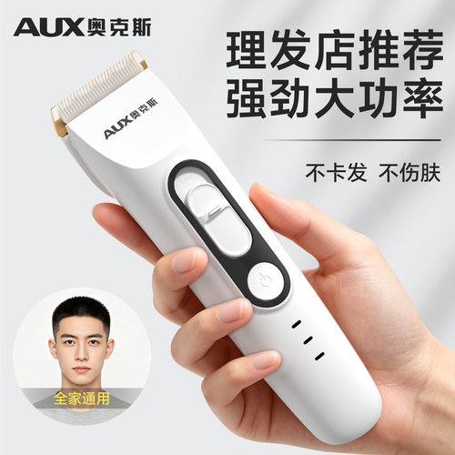 【强劲大功率】奥克斯理发电推剪