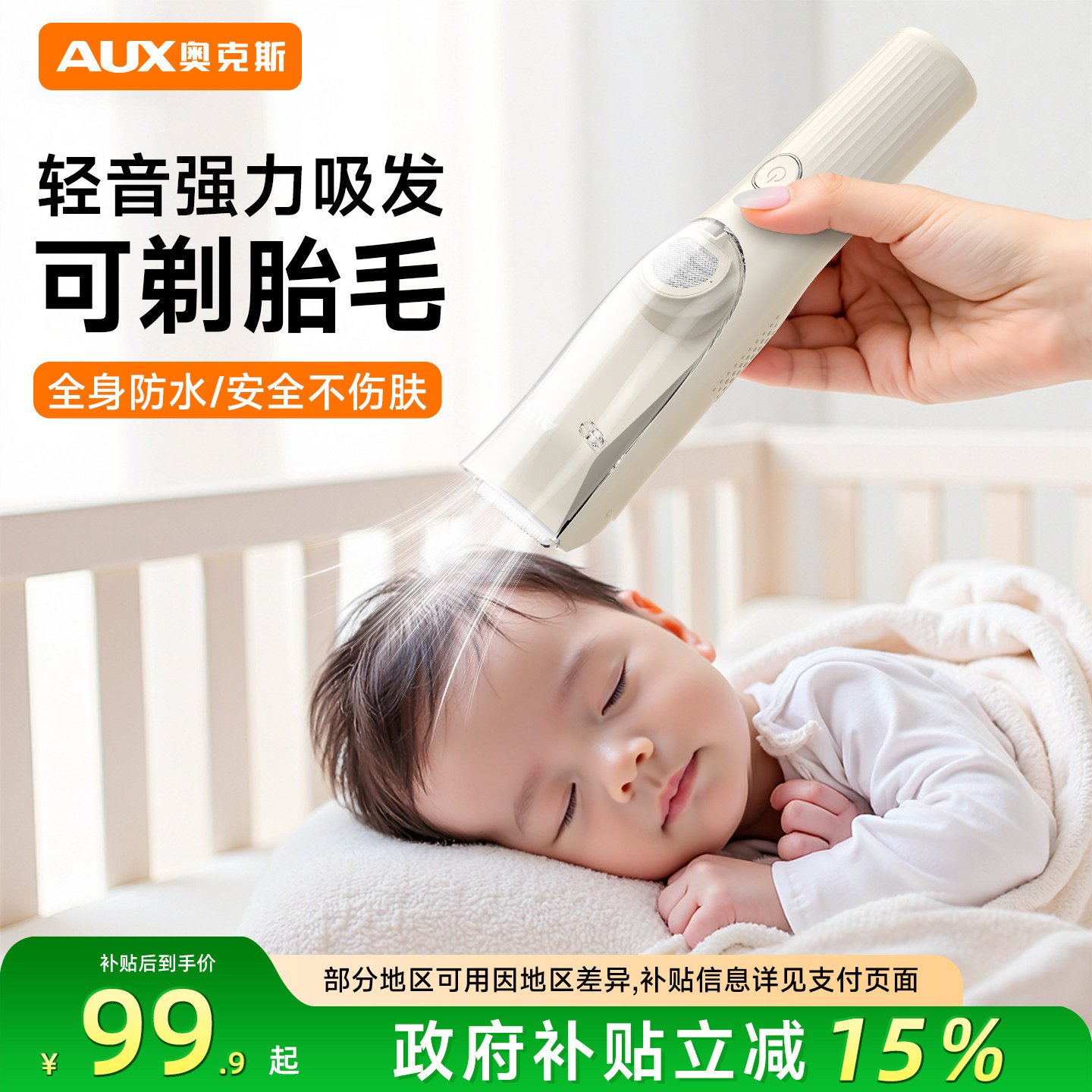 奥克斯婴儿理发器宝宝专用超静音自动吸发剪头电推子新生儿剃胎发,个人护理/保健/按摩器材,宝宝理发器,淘宝优惠券,粉丝福利购,淘宝优惠卷