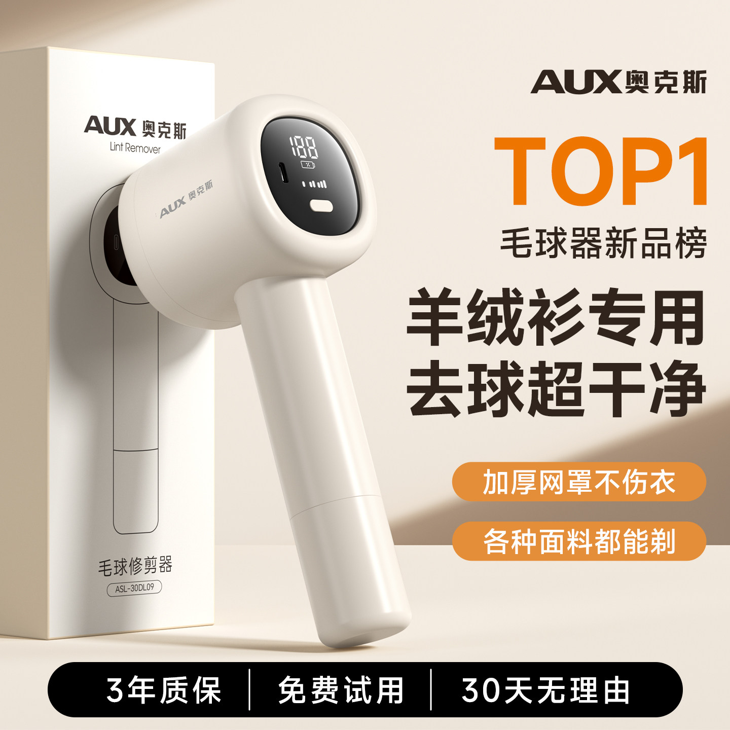 奥克斯羊绒衫剃毛器不伤衣物去毛球修剪神器家用毛衣刮打除脱毛机