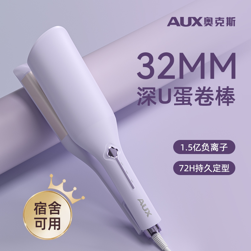 奥克斯2025新款负离子护发蛋卷棒