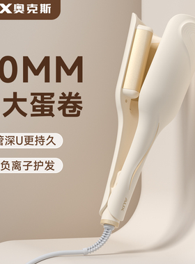 奥克斯蛋卷头卷发棒40mm大号大蛋蛋卷夹板不伤发水波纹大波浪神器