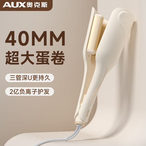 奥克斯40mm大蛋卷深u设计蛋卷棒
