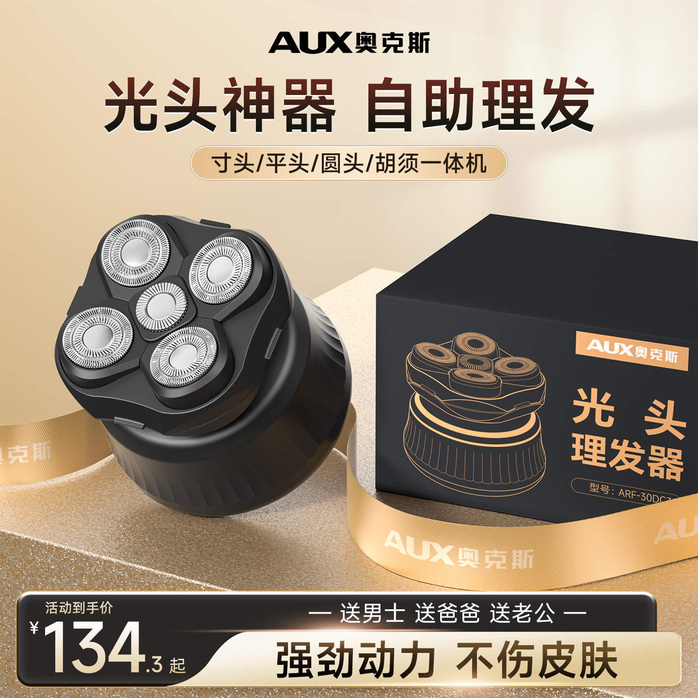 奥克斯光头神器剃头刮胡子一体机