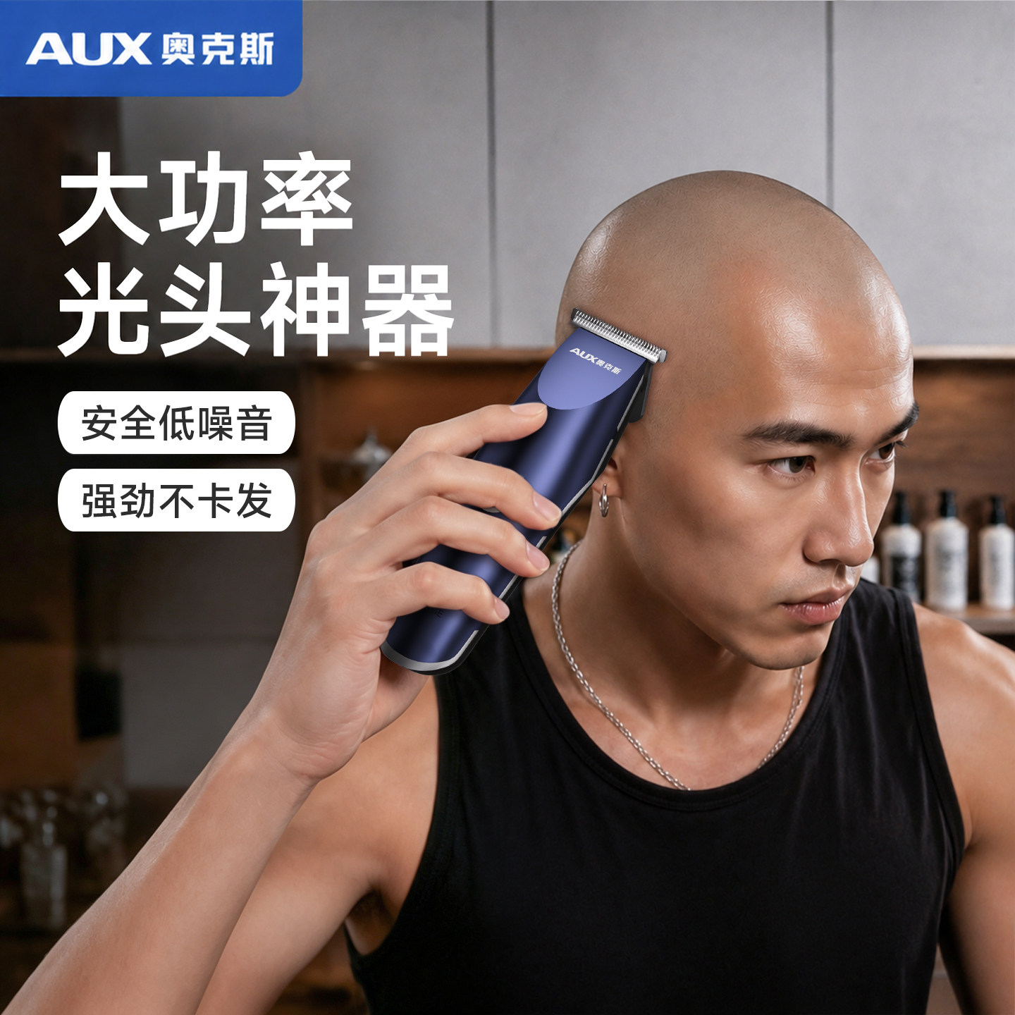 奥克斯光头理发神器男士专用大功率剃头理发器雕刻油头电推剪家用