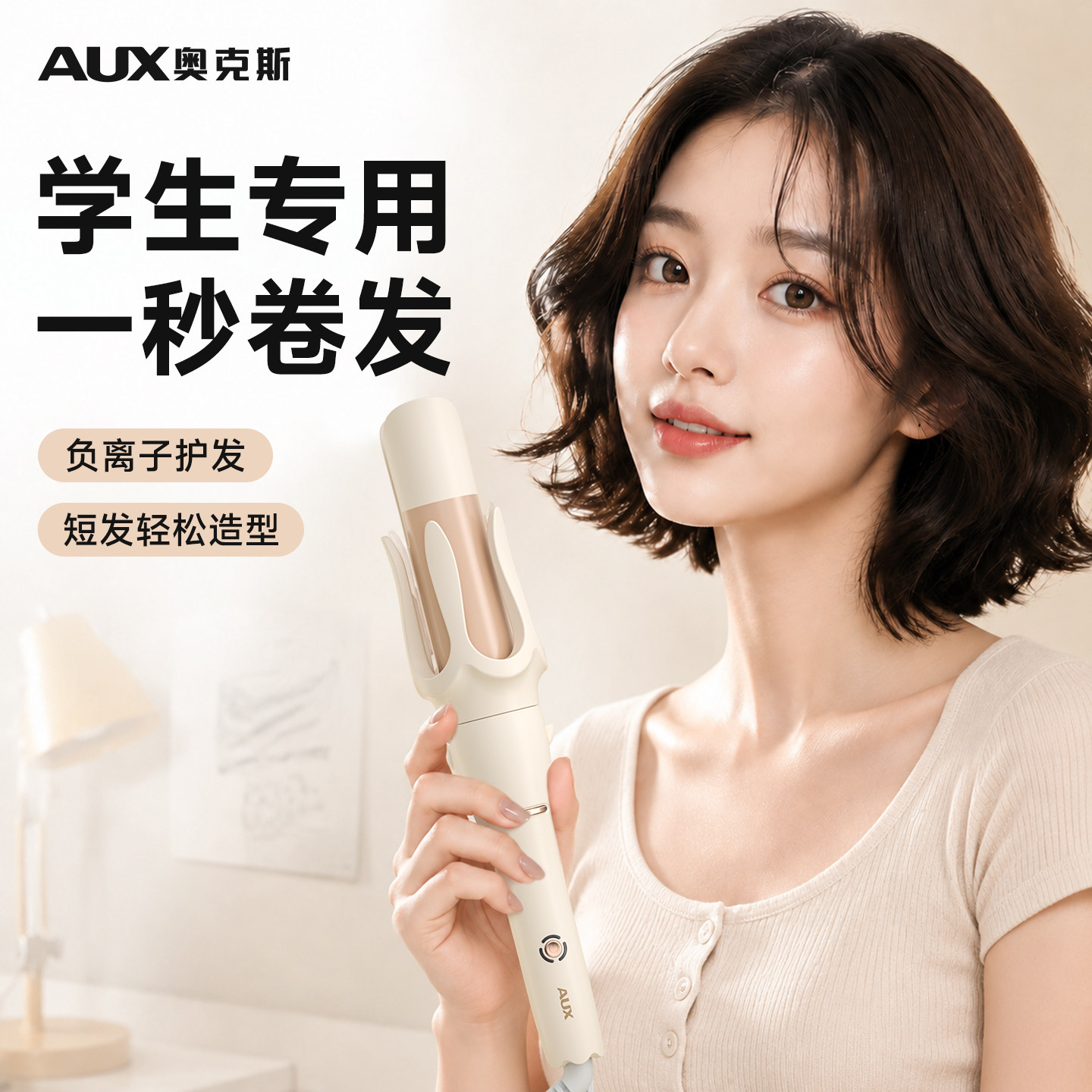 【学生专用】奥克斯全自动卷发棒图片