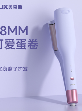 奥克斯蛋卷头卷发棒28mm短发专用羊毛卷法式深U水波纹负离子夹板