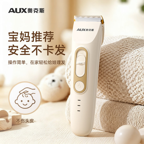 【宝妈推荐】奥克斯婴儿剪发神器