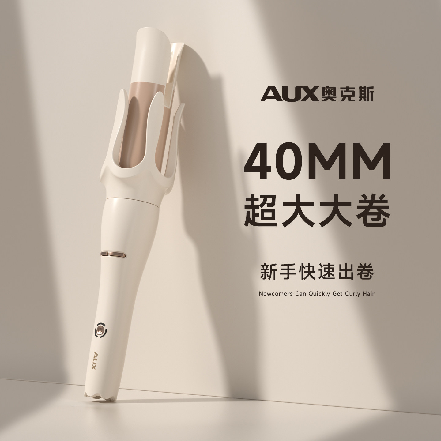 2026新款40MM自动卷大波浪电卷棒