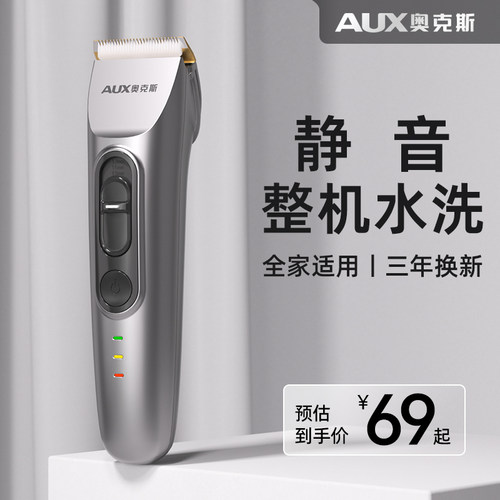 热销TOP榜!奥克斯防水静音理发器