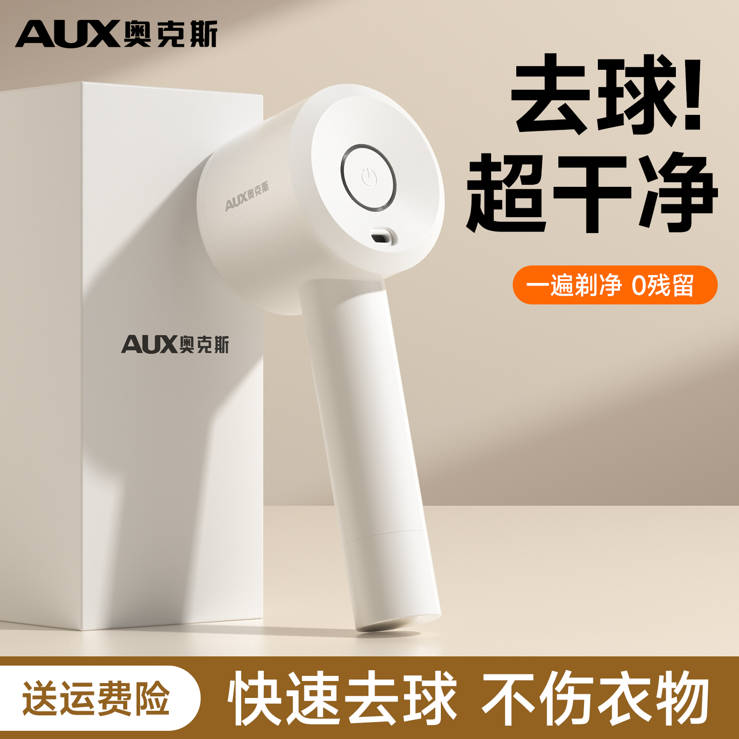 奥克斯毛球修剪器去球不伤衣服