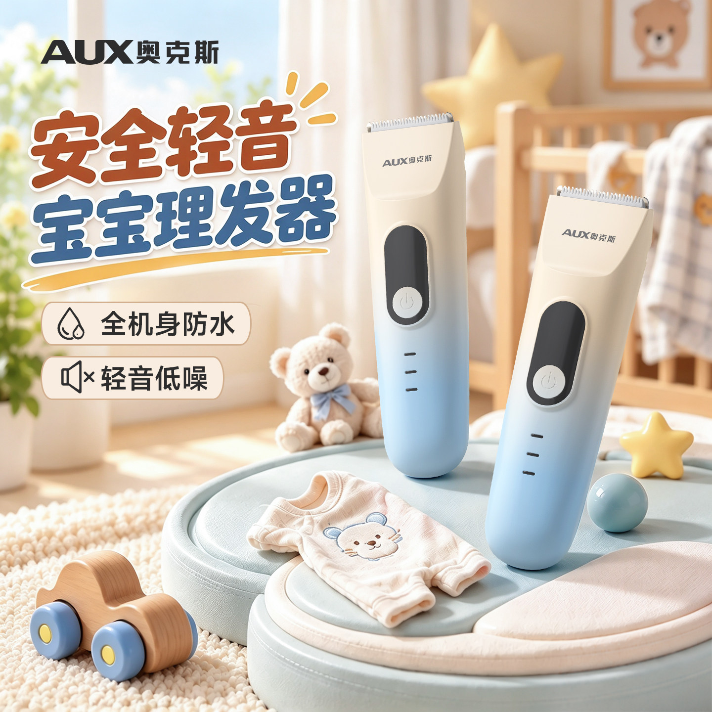 奥克斯婴幼儿专用理发器婴儿推头发器小月龄宝宝剪头发神器不伤肤