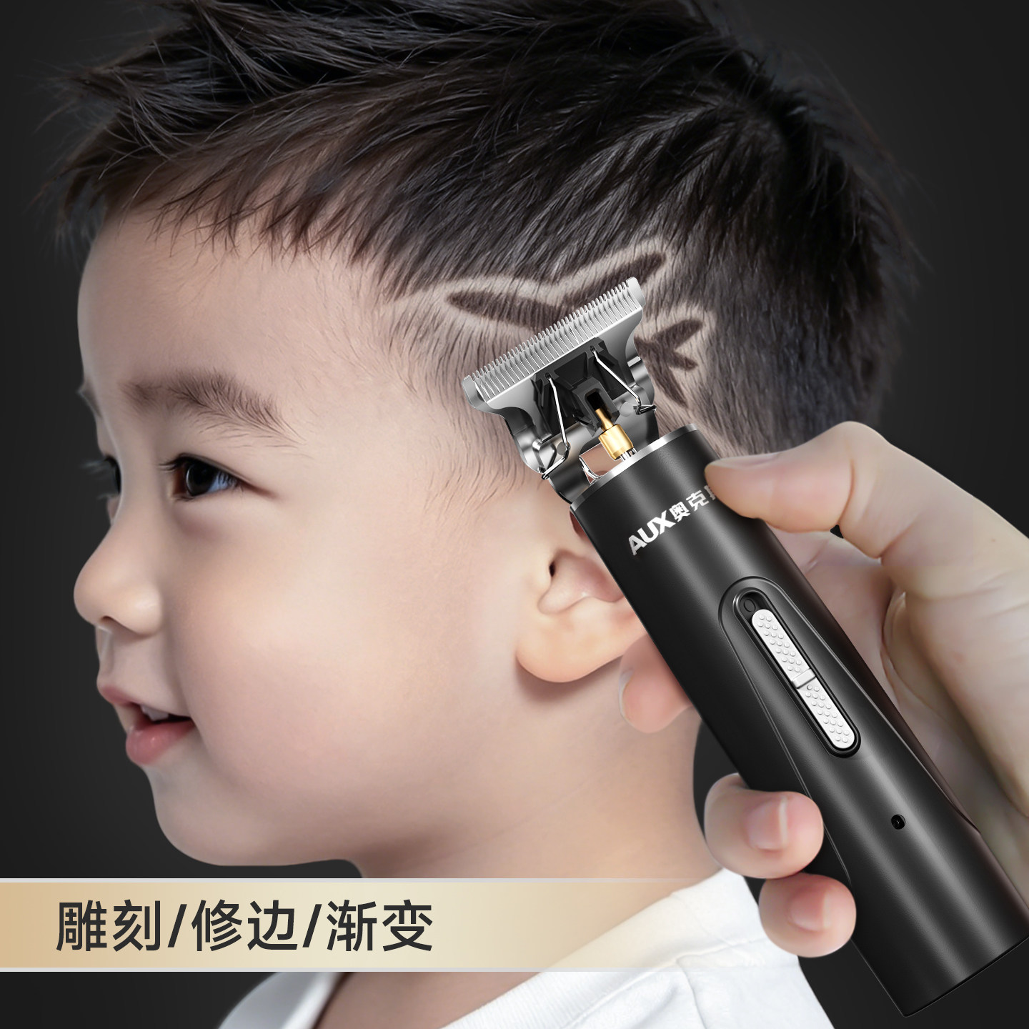 奥克斯儿童专用理发器雕刻电推剪宝宝小孩剃光头神器家用电动推子