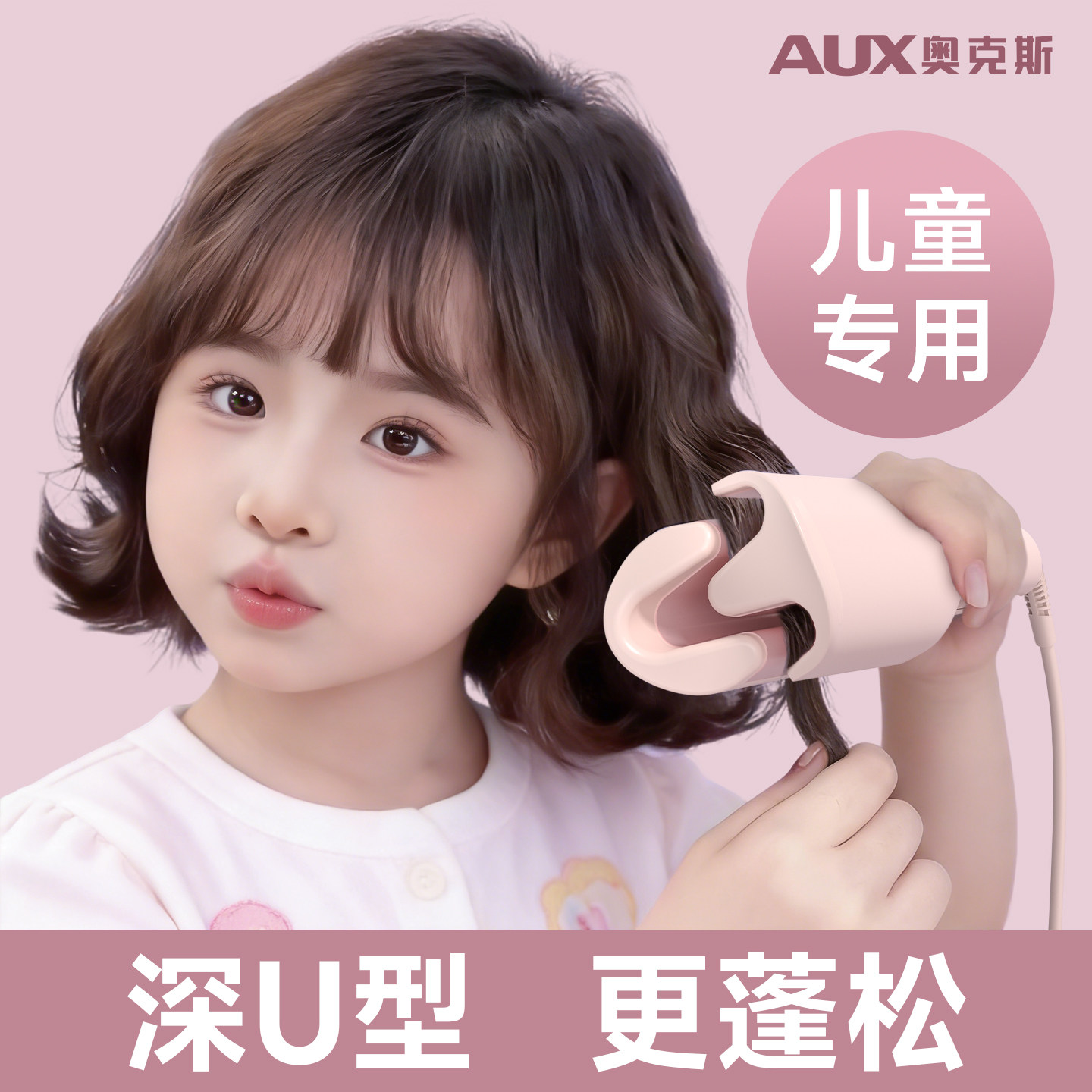 奥克斯儿童专用蛋蛋卷头卷发棒持久定型不伤发深U羊毛蛋糕夹神器V