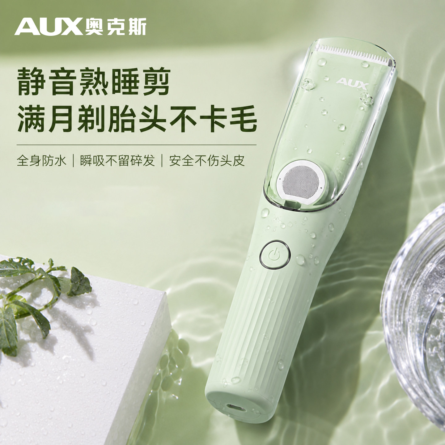 奥克斯婴幼儿剃头理发器自动吸发新生宝宝小孩专用剪胎毛电动推子