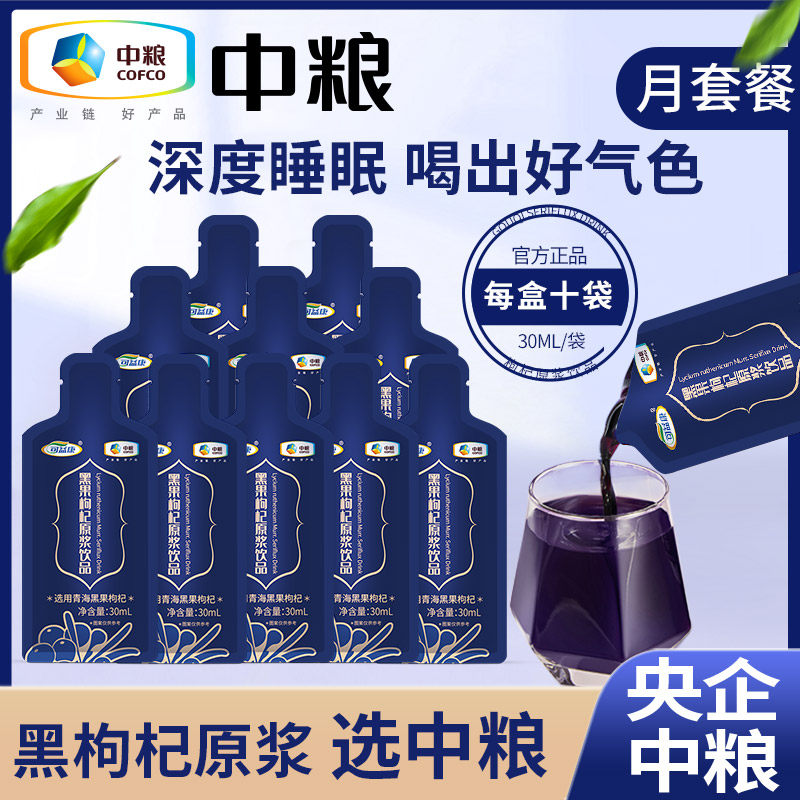 中粮黑枸杞原浆鲜枸杞汁苟枸子构纪子原液官方正品非旗舰店非宁夏
