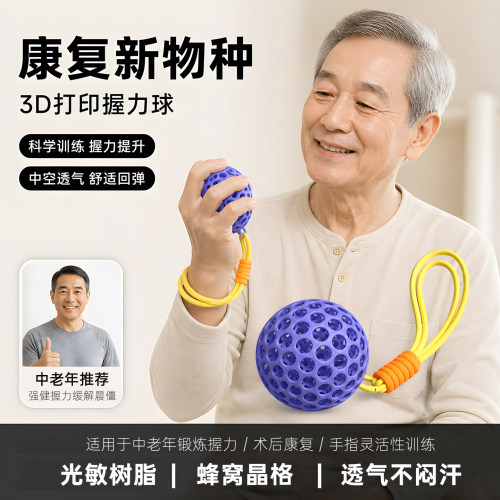 康复握力球压力球手部抓握训练器