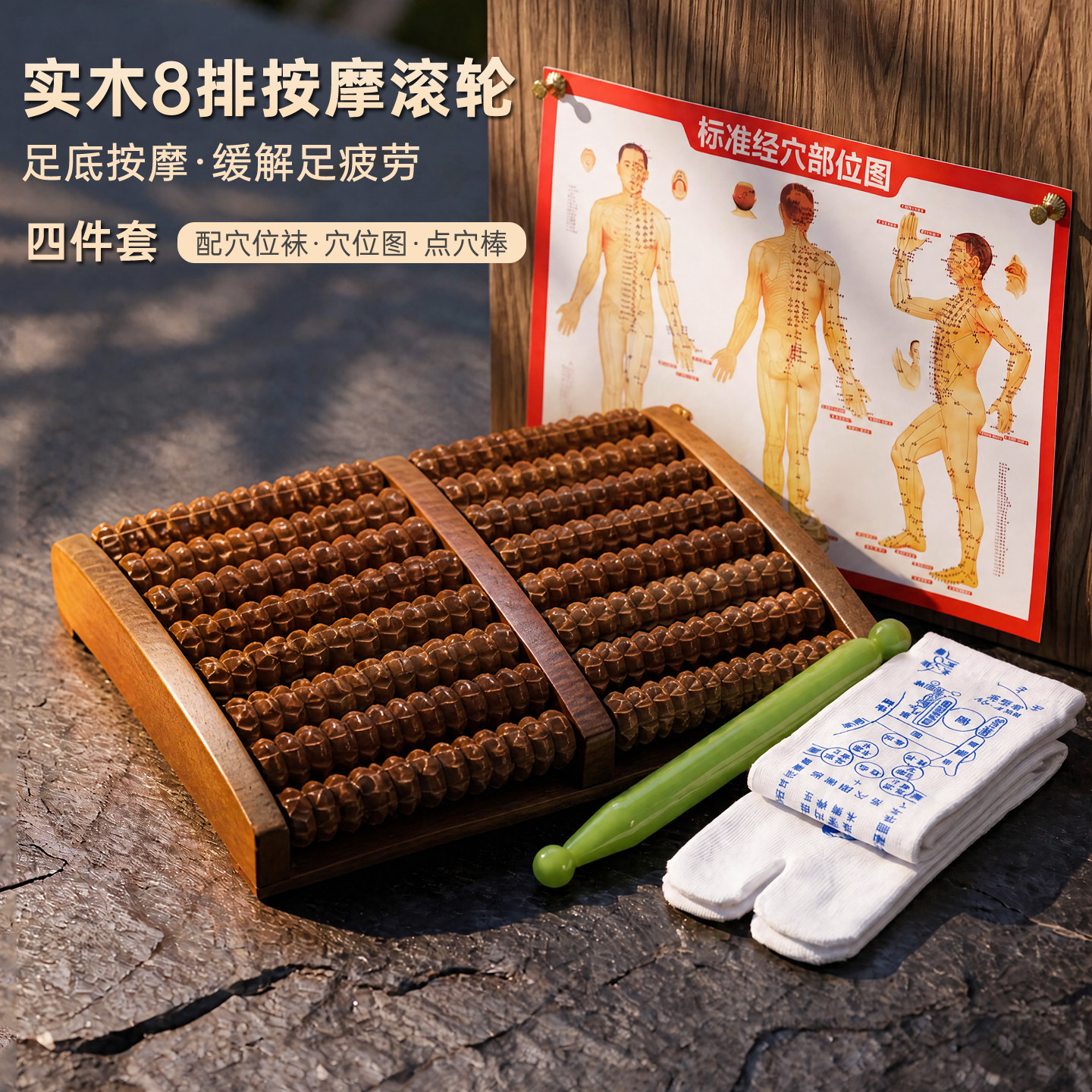 木质脚底经络疏通按摩器足底筋膜脚部足疗滚轮按脚底板穴位的工具
