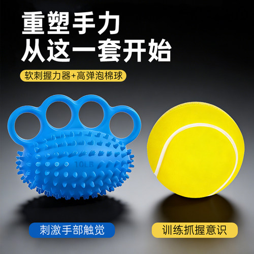 手功能康复训练器材两件套