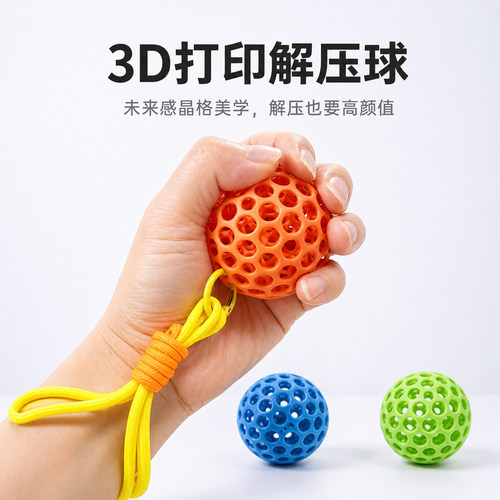 3D打印解压玩具放松情绪减压神器