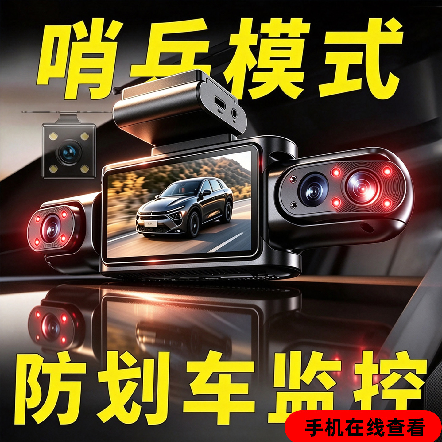 2026新款行车记录仪四镜头哨兵监控360度全景停车监控24小时防划