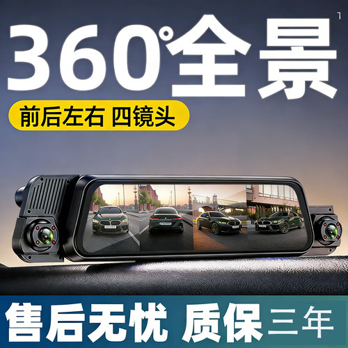 360全景后视镜行车记录仪超高清触摸全屏停车监控倒车影像CarDvr