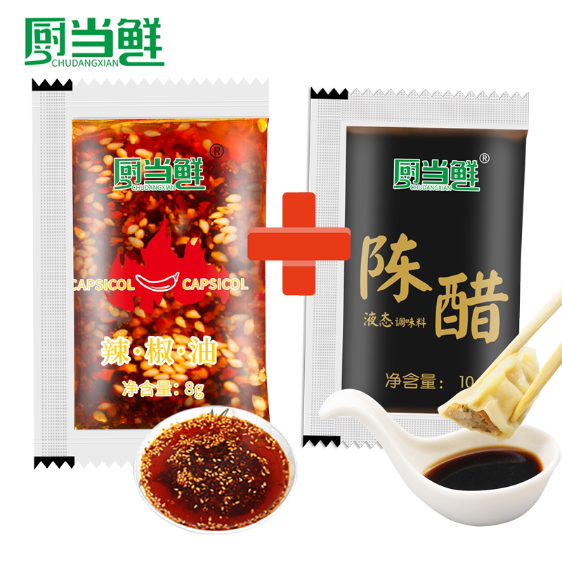 外卖辣椒油包陈醋包组合装1000套